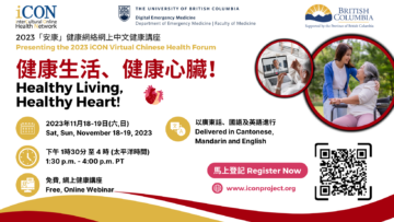 2023 Chinese Health Forum: Healthy Living, Healthy Heart!