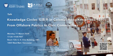 Knowledge Circles 知識界 in Colonial Hong Kong 1945-1997: From Offshore Publics to Civic Communities